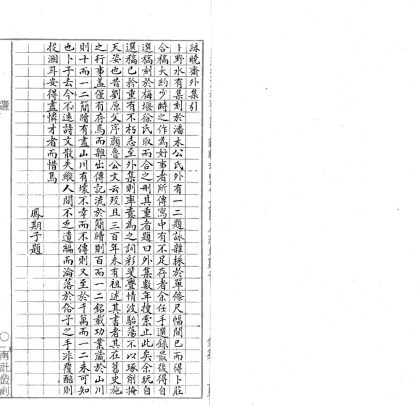 _绿晓斋外集一卷附良偶集一卷__