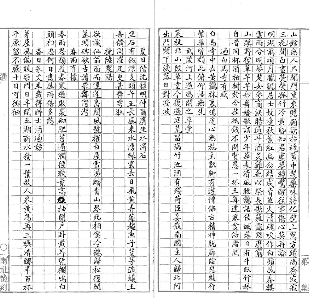 _绿晓斋外集一卷附良偶集一卷__