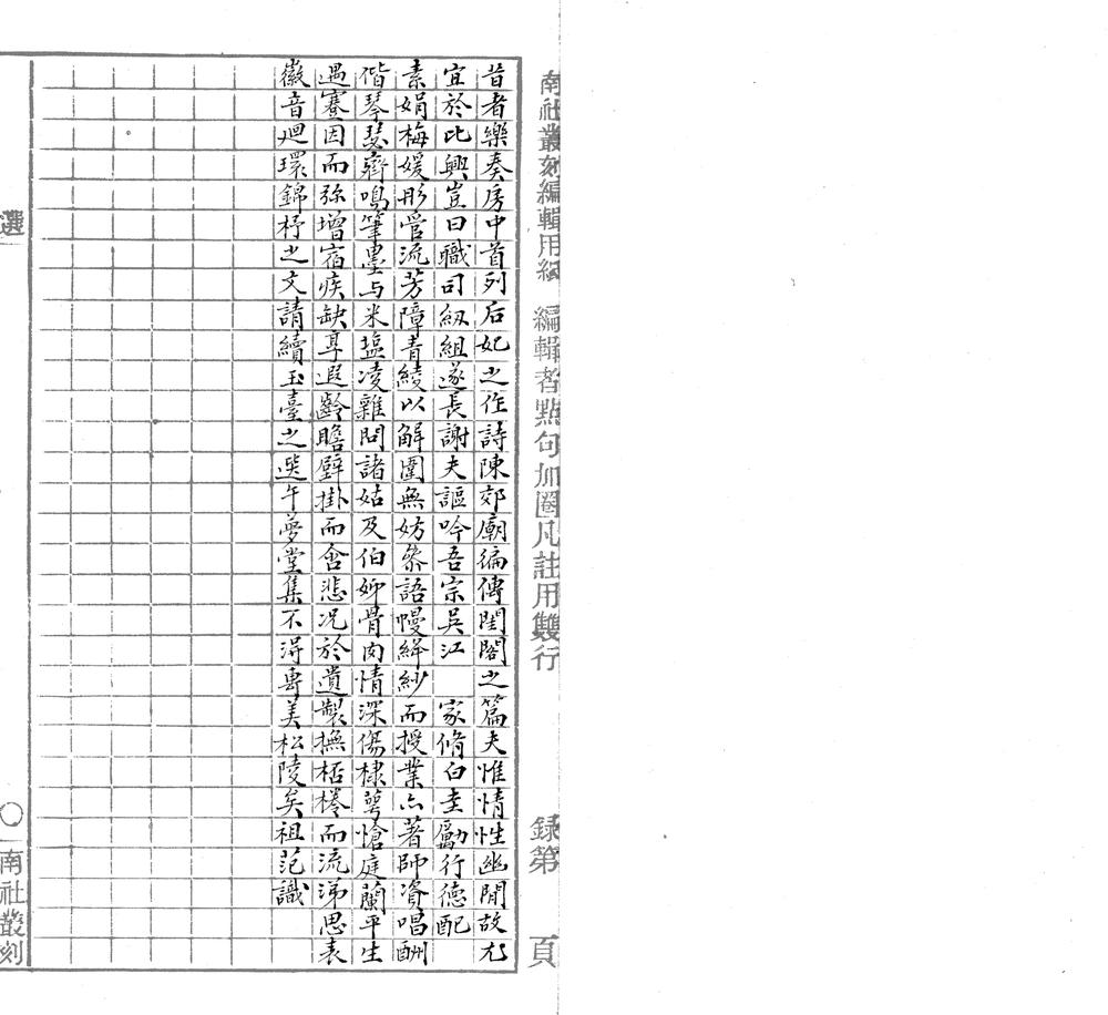 _绿筠轩诗草一卷_version___