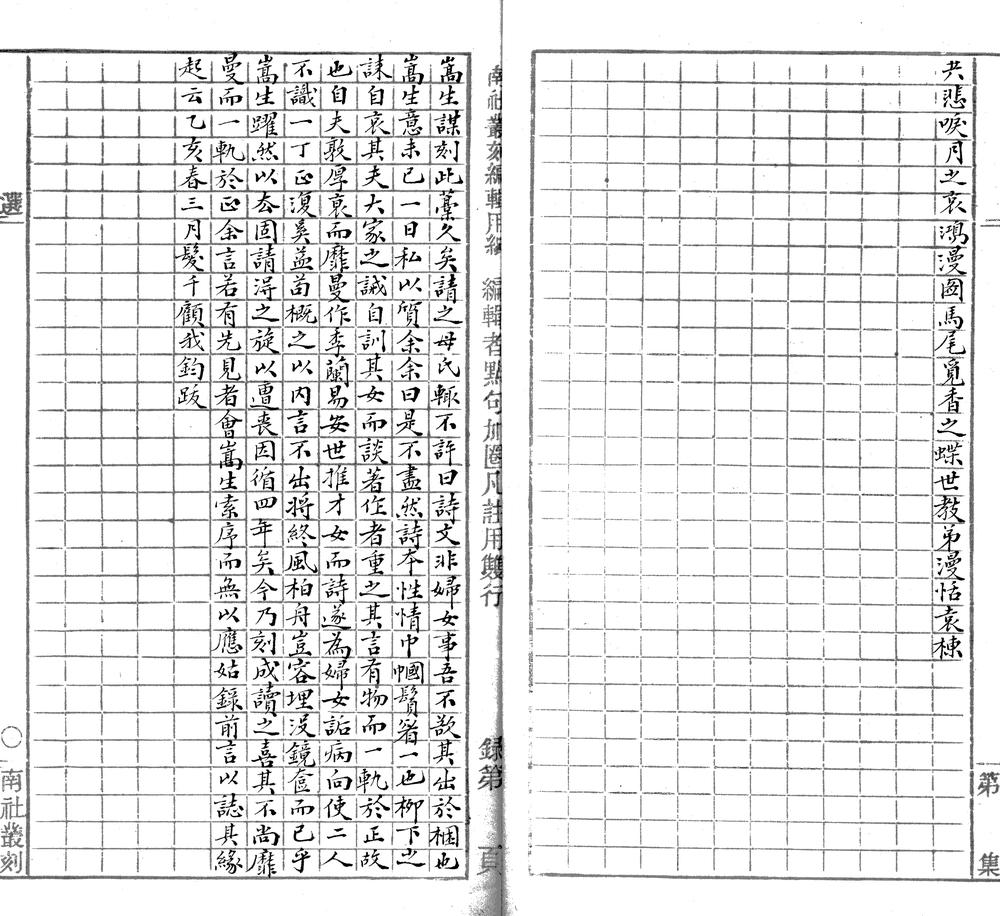 _绿筠轩诗草一卷_version___