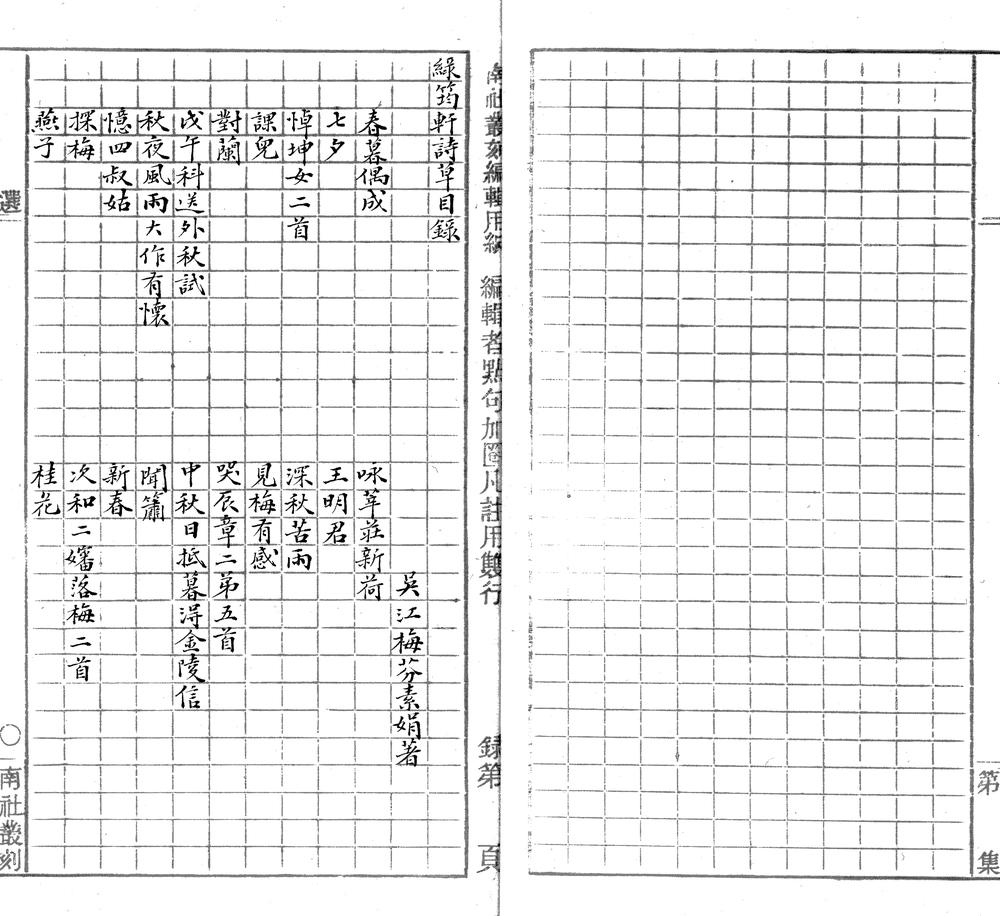 _绿筠轩诗草一卷_version___