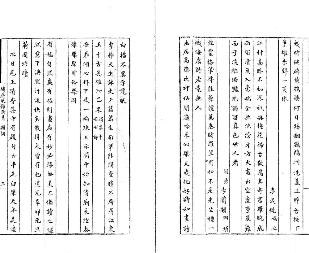 _绣屏风馆诗集十卷_copy___