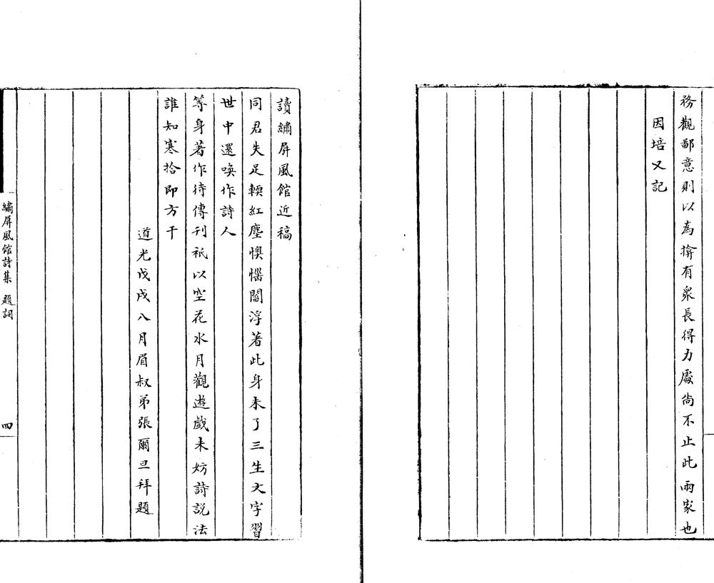 _绣屏风馆诗集十卷_copy___