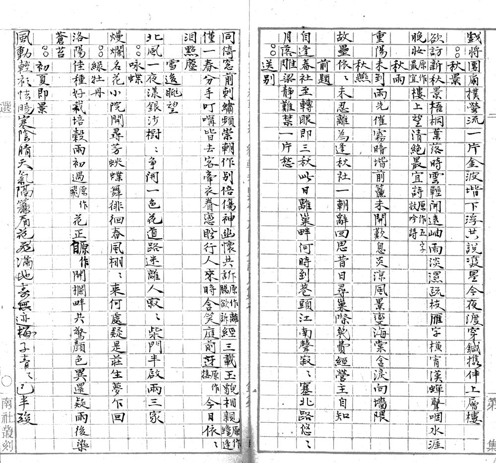 _绣余吟一卷素言集一卷补遗一卷__