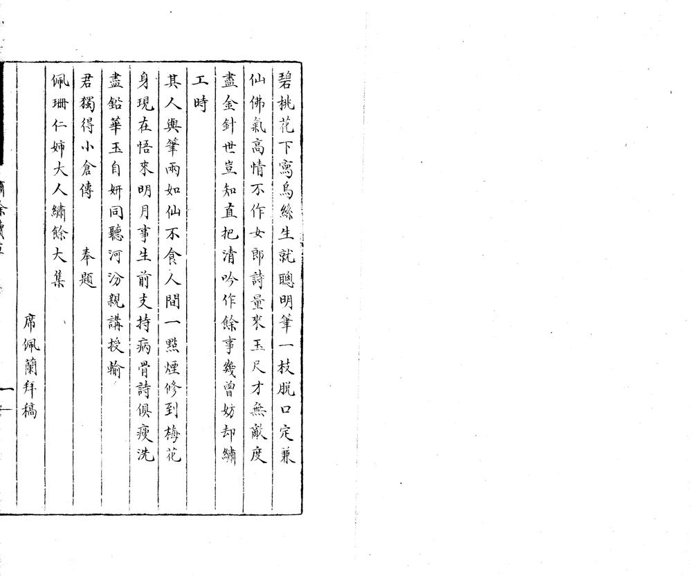 _绣余续草一卷__