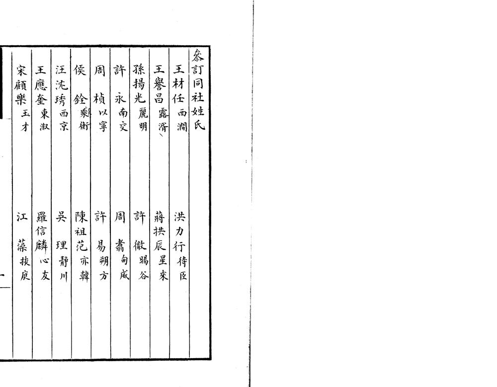 _续松韵堂诗选一卷__