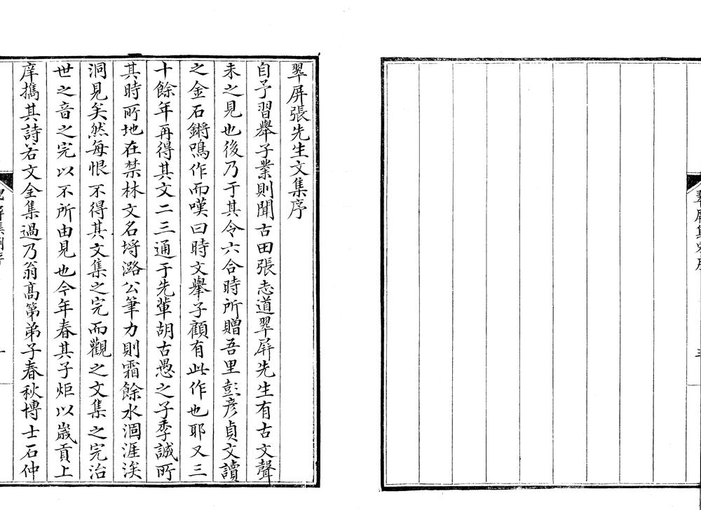 _翠屏诗集二卷_文集二卷__