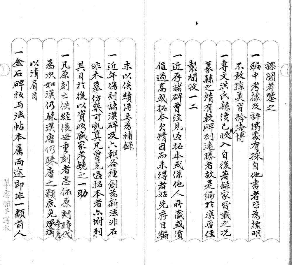 _翠云草堂金石近存考略不分卷__