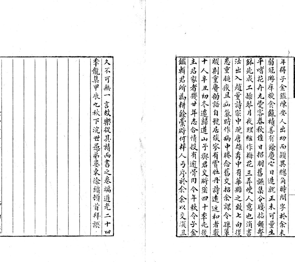 _耕余吟稾四卷_copy___