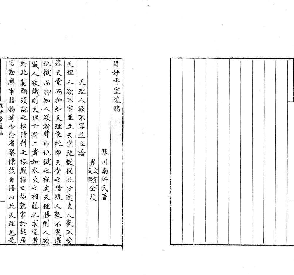 _闻妙香室遗稿一卷_诗稿一卷_copy___