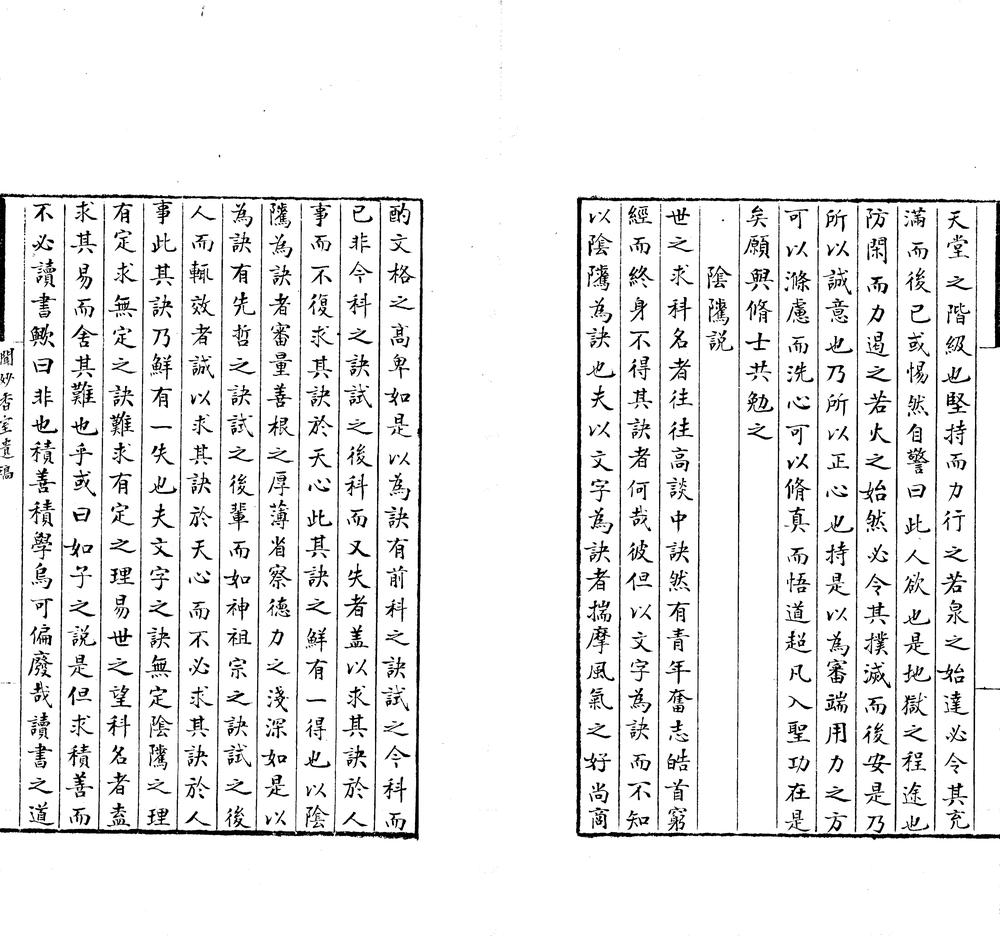 _闻妙香室遗稿一卷_诗稿一卷_copy___