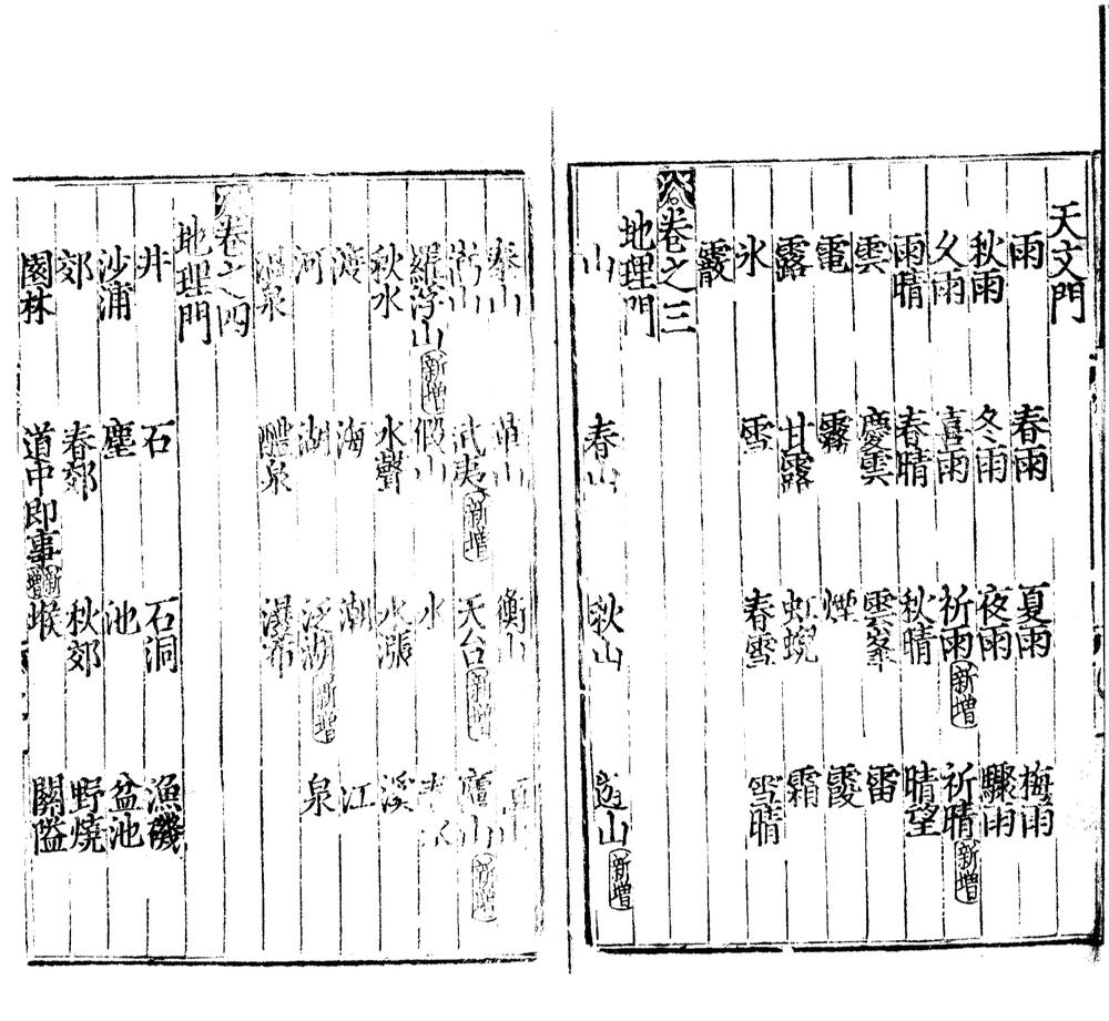 _联新事备诗学大成三十卷__