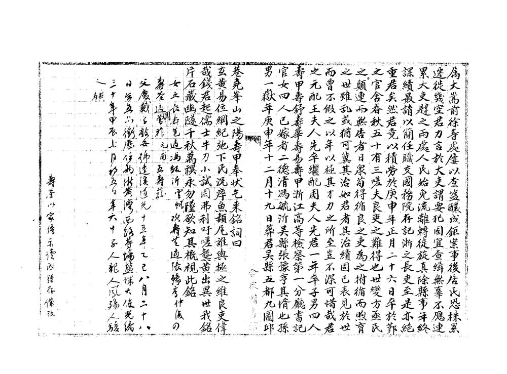 _卧盫日记不分卷（光绪十七年至二十二年、二十五年至二十七年、宣统二年）附：卧盫杂存一卷__