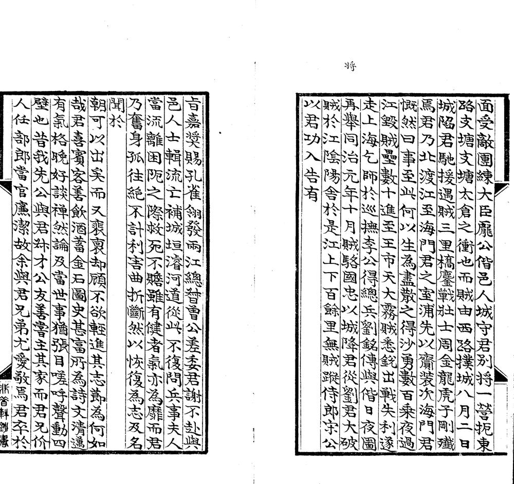 _旧山楼诗録一卷__