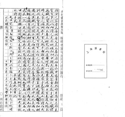 _舒闷草一卷__