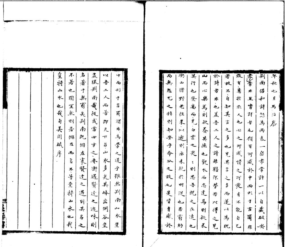 _荆南倡和诗集一卷_version___