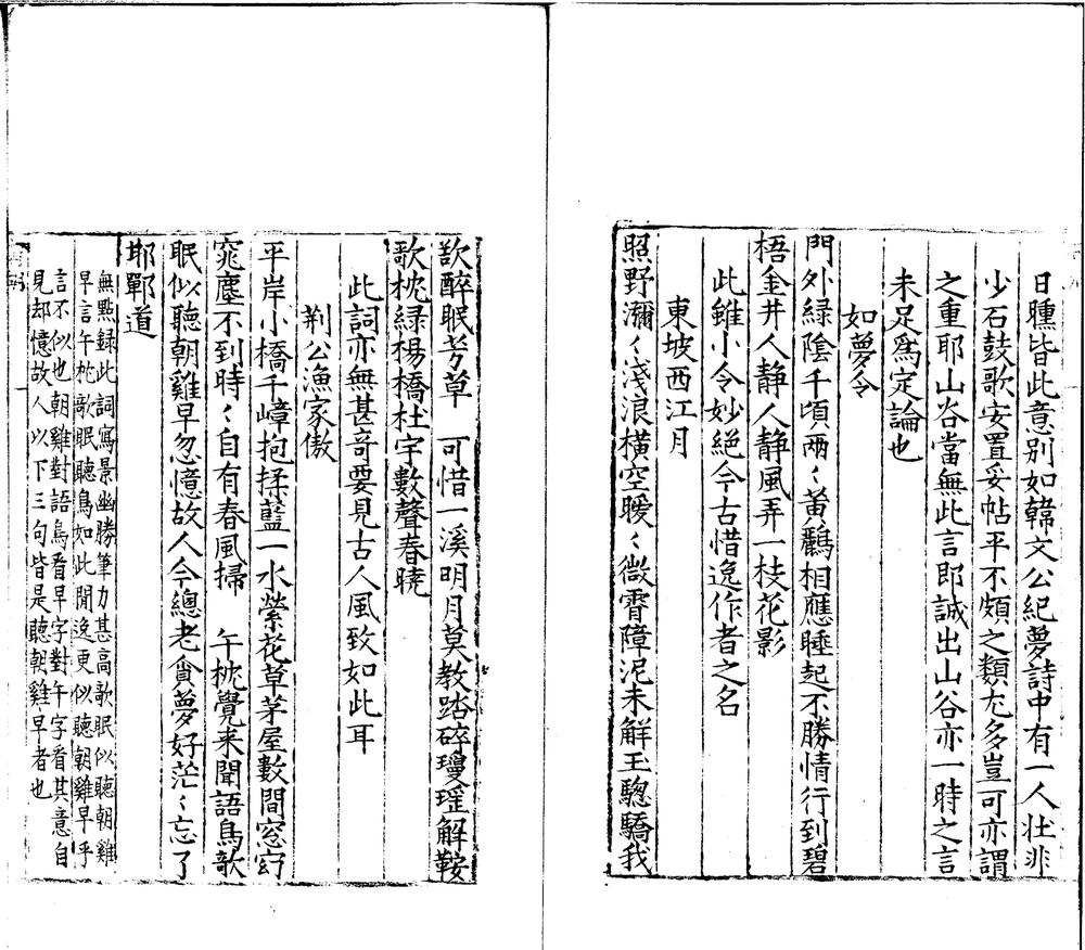 _草堂诗余别録一卷草堂诗后集别录一卷__