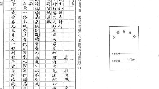 _荆花僲馆诗草一卷__