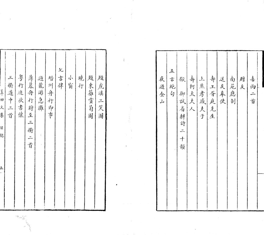 _莘田文集十八卷_补遗一卷_copy___