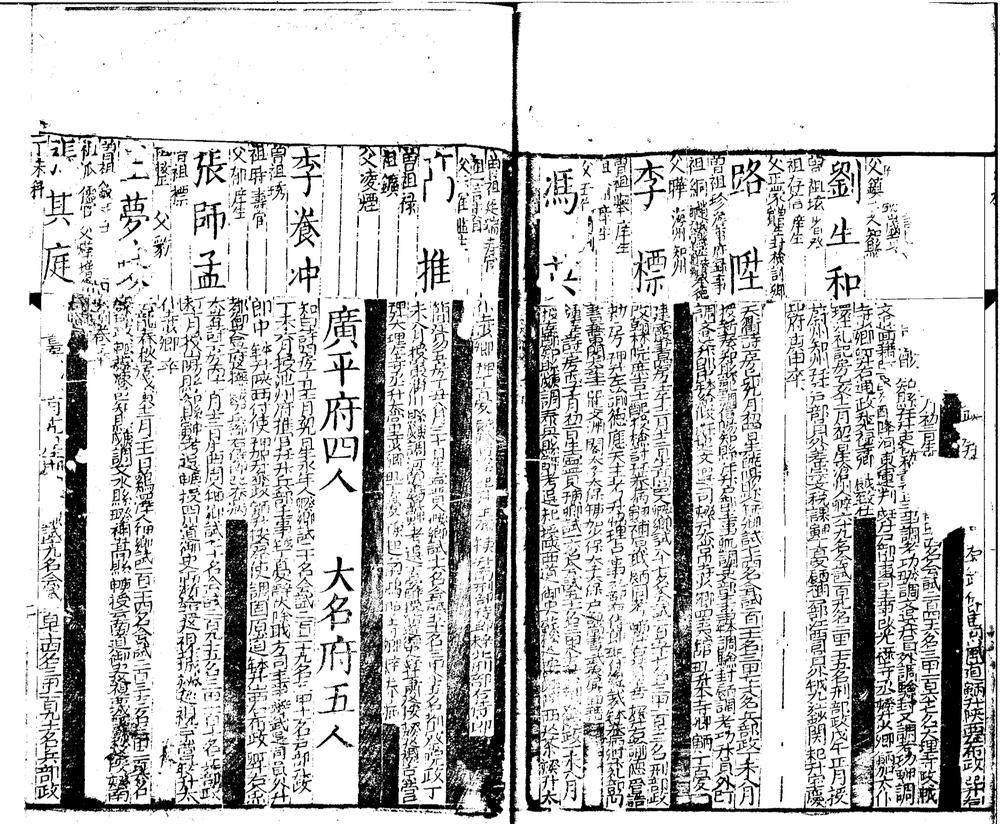 _万历三十五年丁未科进士履历便览一卷__