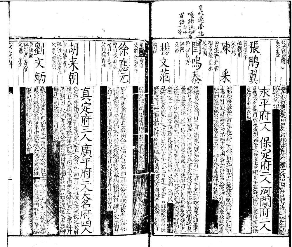 _万历二十六年戊戌科进士履历一卷__