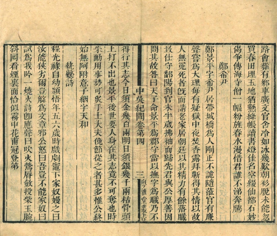 _粵雅堂叢書__