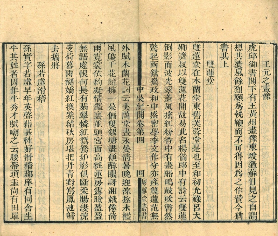 _粵雅堂叢書__