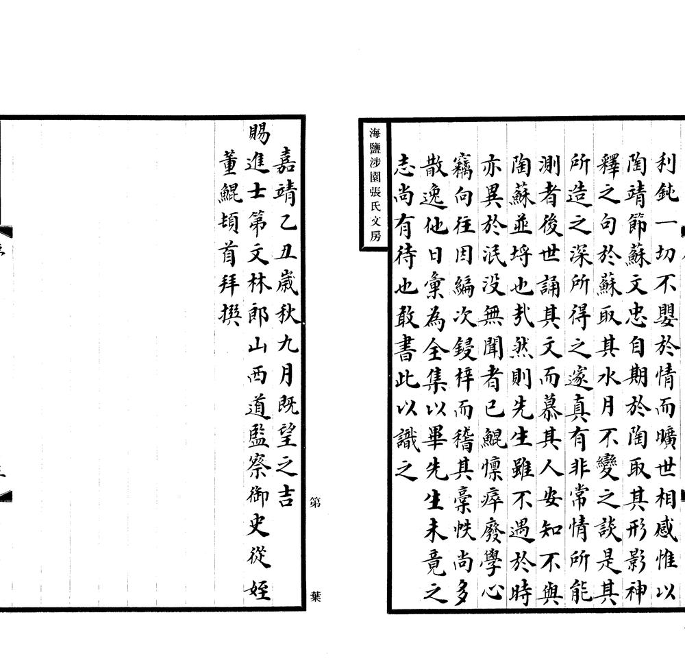 _董汉阳碧里后集鸣存一卷__