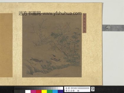 __集古名绘.册.五代后蜀黄筌梅竹双春故画__KANPAA