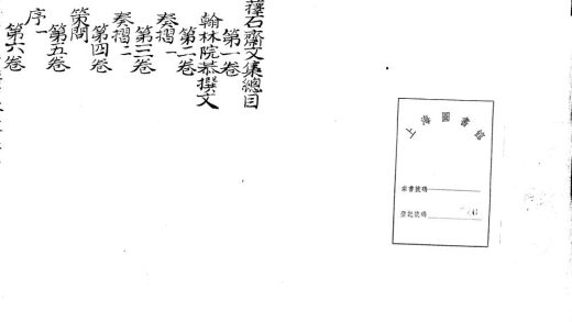 _萚石斋文集二十六卷__