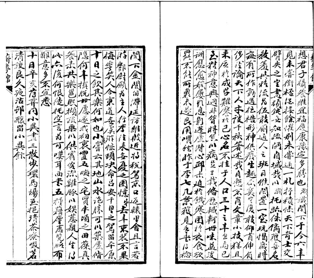 _蘅花馆日记不分卷清咸丰八年十月一日至十年五月_copy___