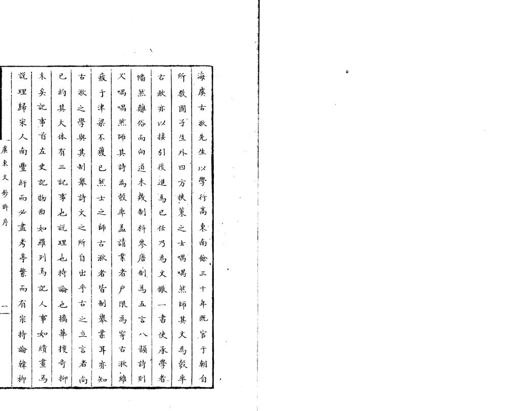 _虞东文钞四卷_诗钞三卷_应制诗一卷_copy___