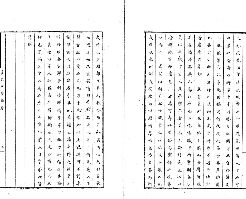 _虞东文钞四卷_诗钞三卷_应制诗一卷_copy___