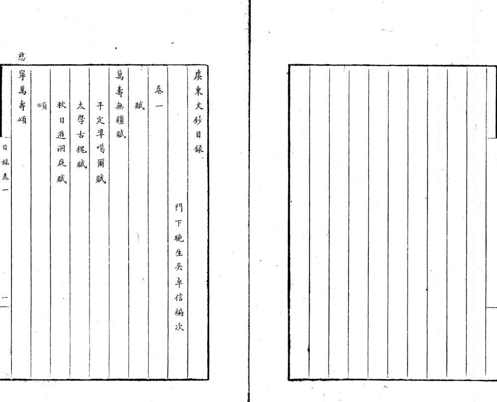 _虞东文钞四卷_诗钞三卷_应制诗一卷_copy___