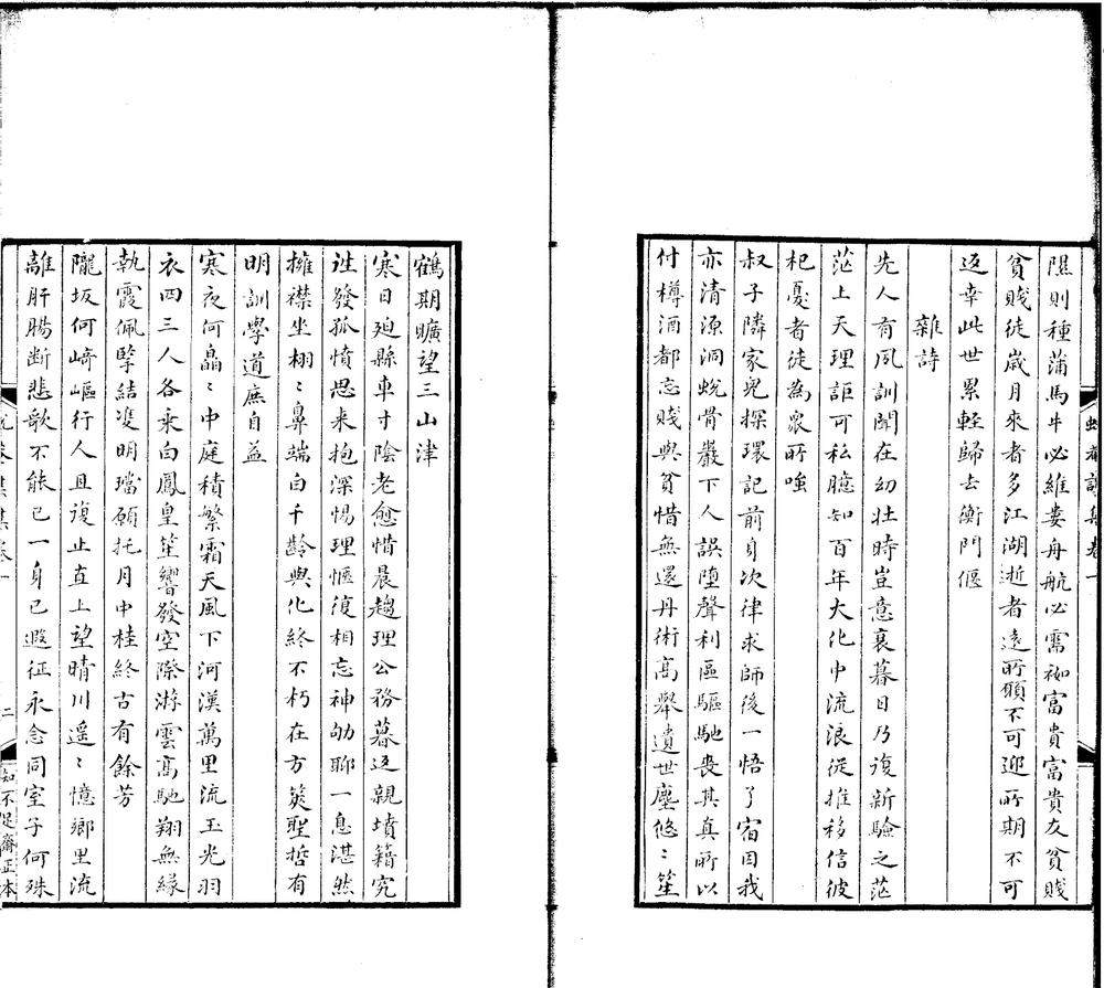 _蜕庵诗五卷_补遗一卷_附录一卷__