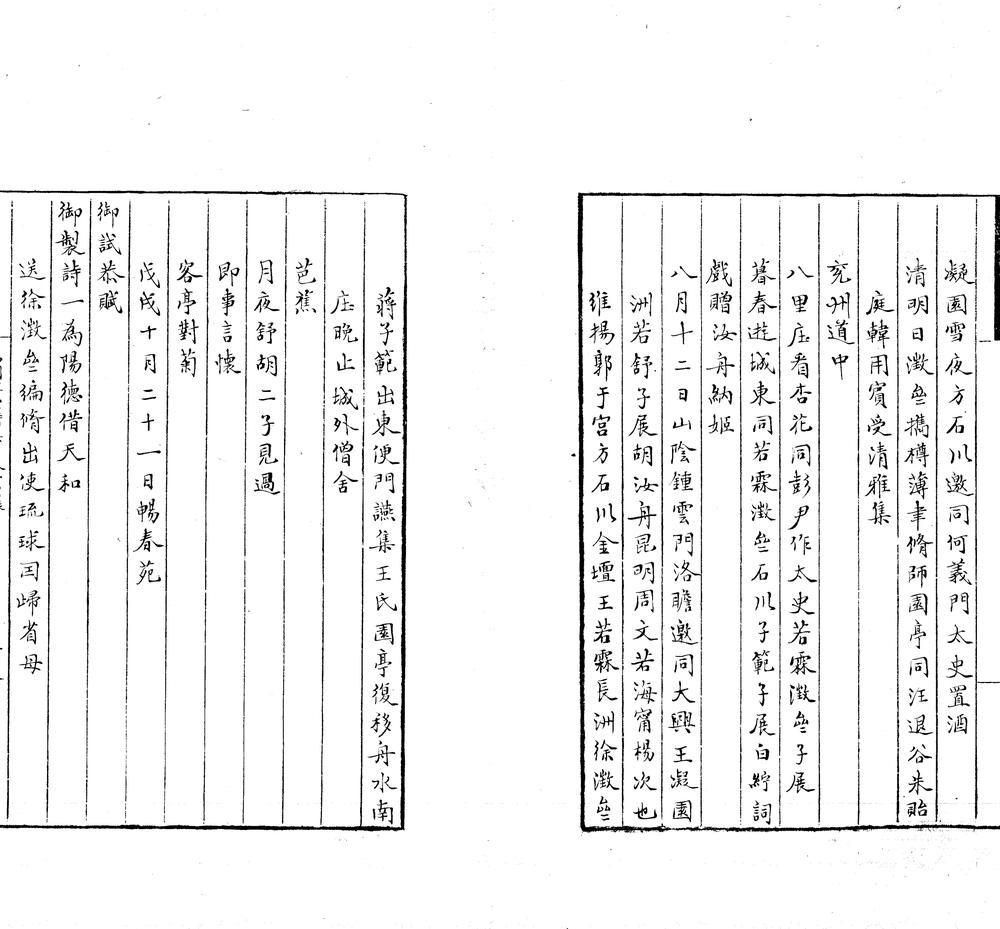 _西圃草堂诗集四卷_copy___