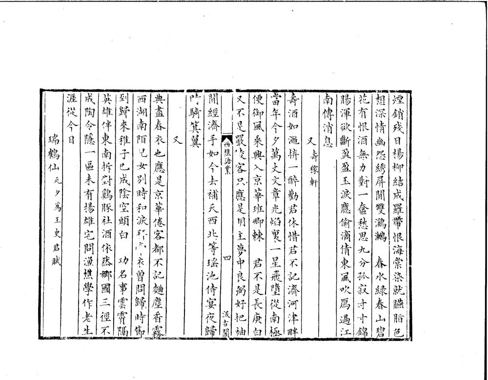 _西樵语业一卷__