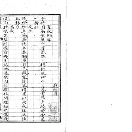 _许福珠诗钞不分卷__