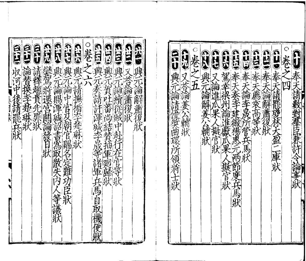 _注陆宣公奏议十五卷__