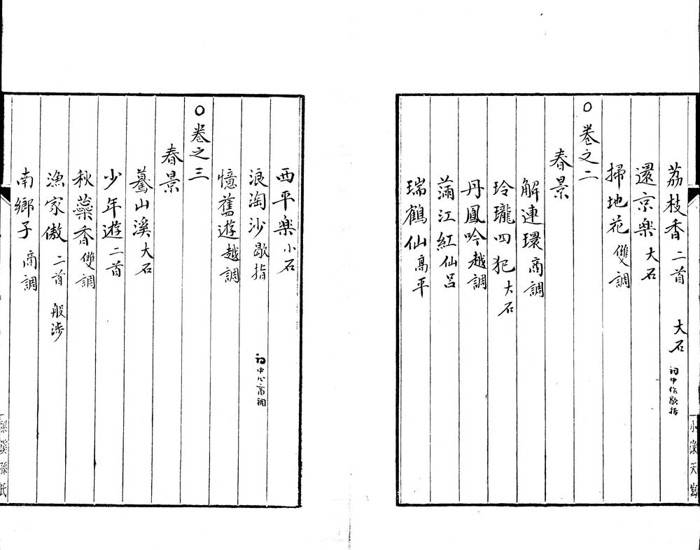 _详注周美成词片玉集十卷__