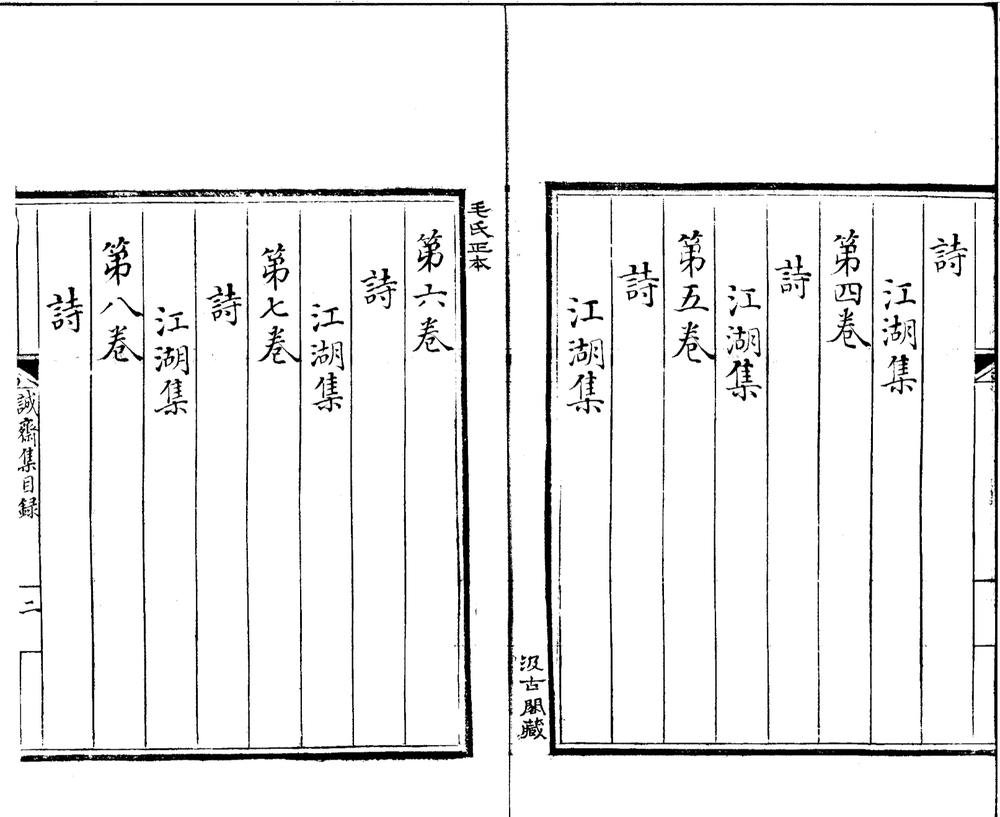 _诚斋集一百三十三卷__