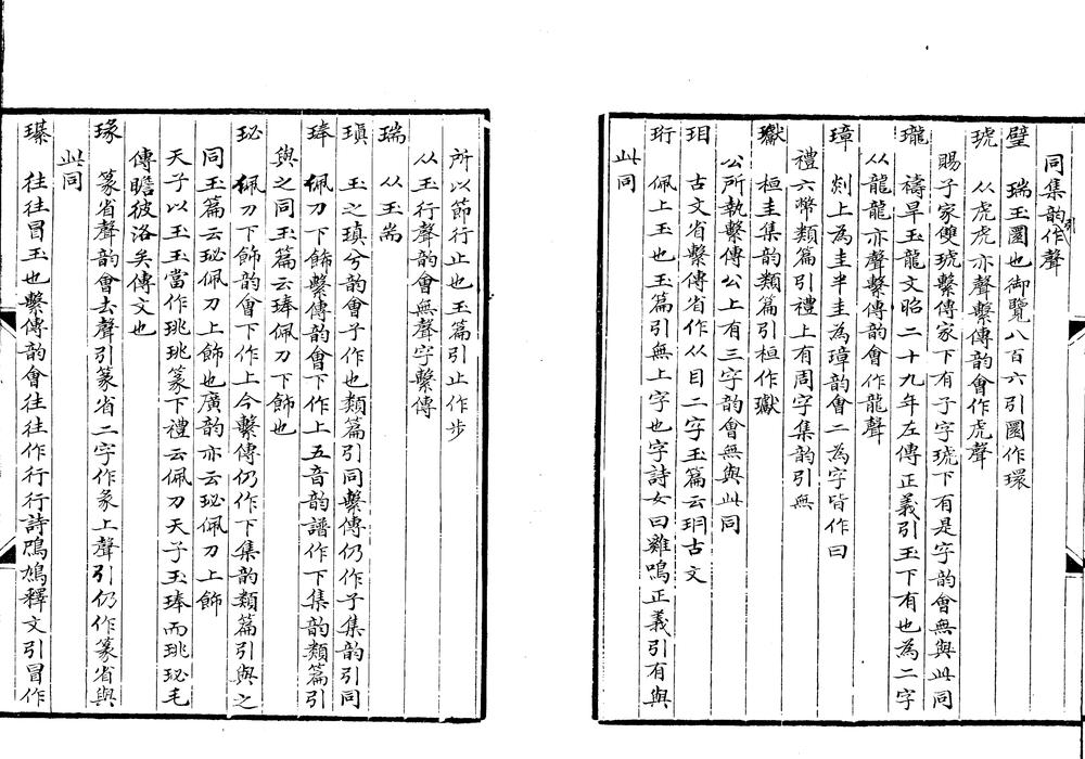 _说文考异四卷_附录一卷_说文辨疑一卷__