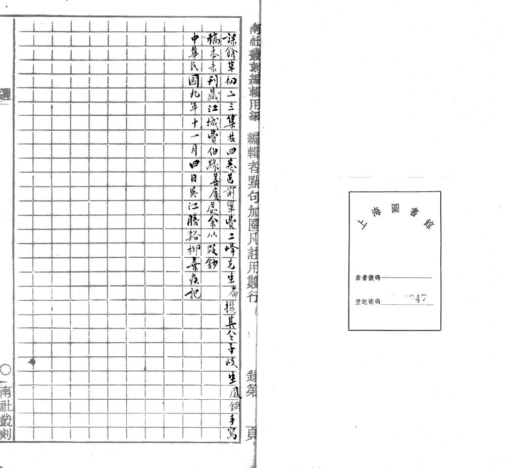 _课余草初二三集四卷__