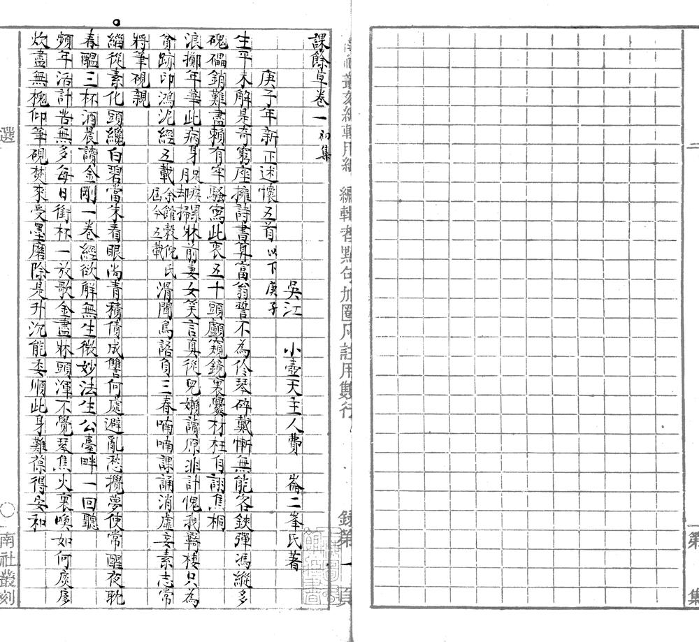 _课余草初二三集四卷__