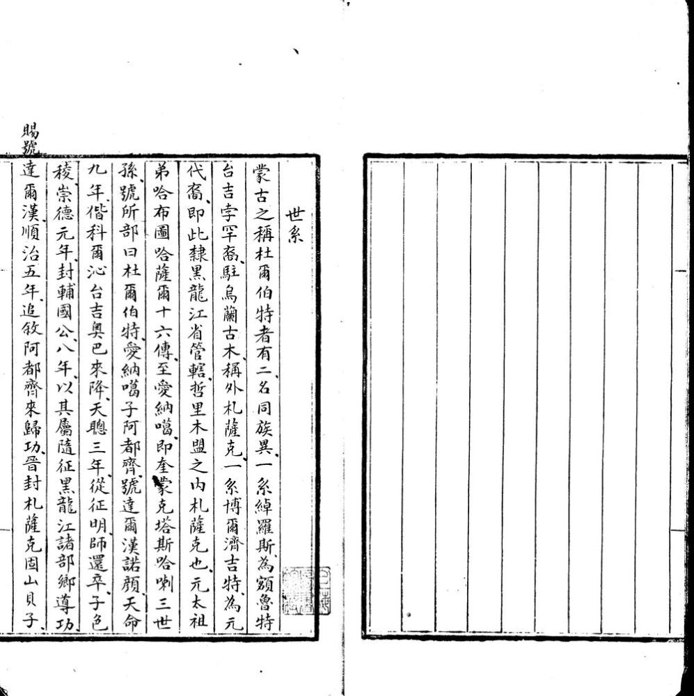 _调查杜尔伯特旗报告书不分卷__