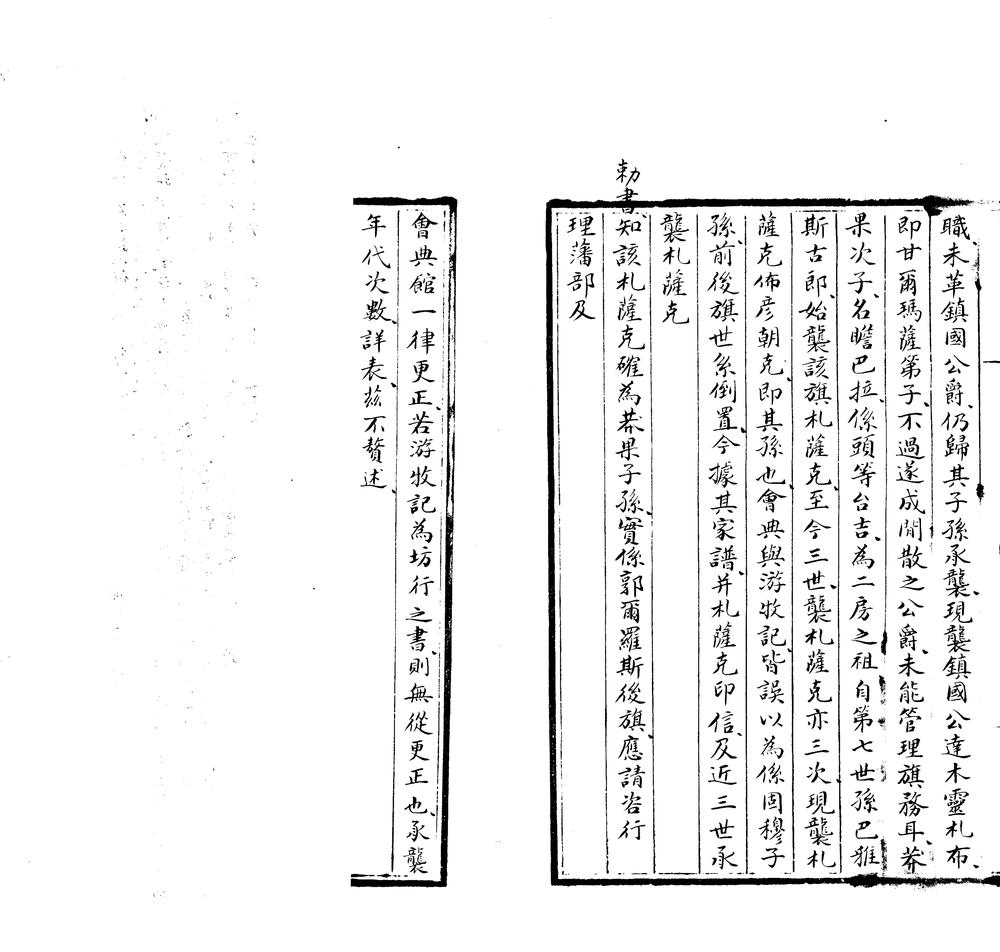 _调查郭尔罗斯后旗报告书不分卷__