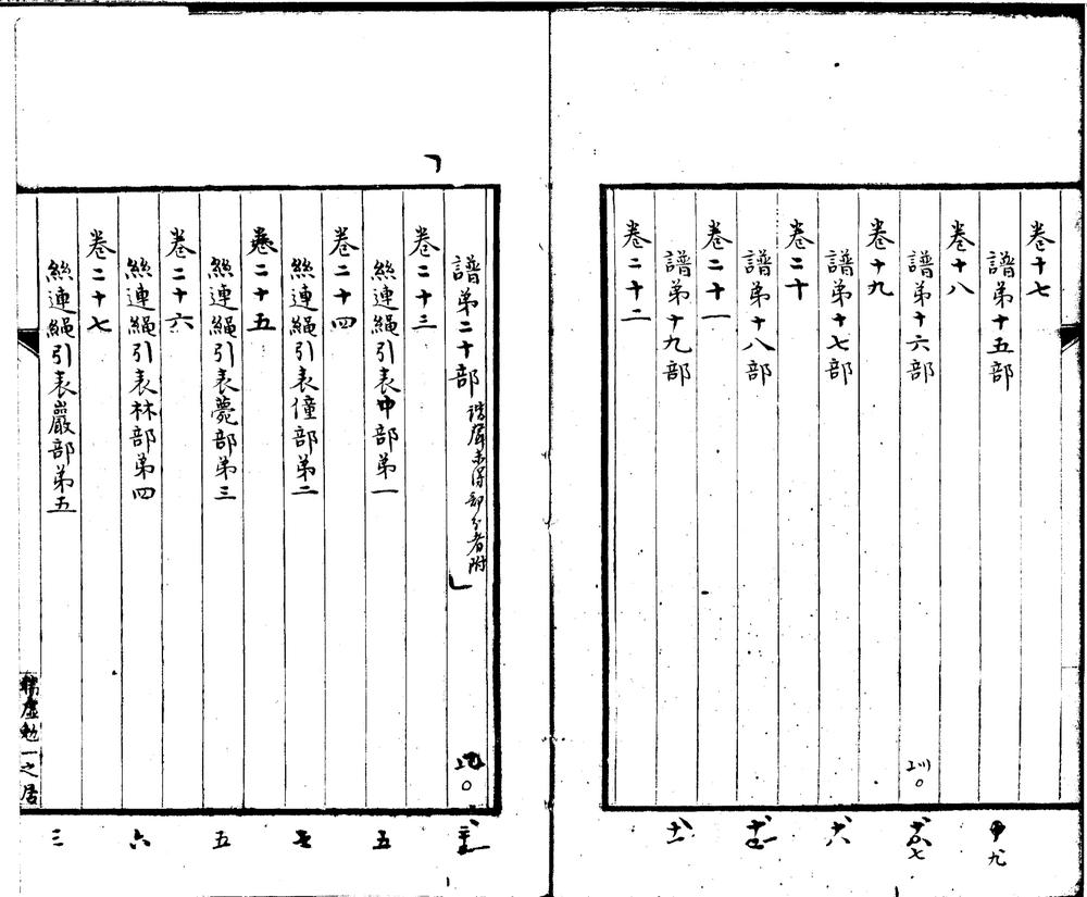 _谐声谱五十二卷__