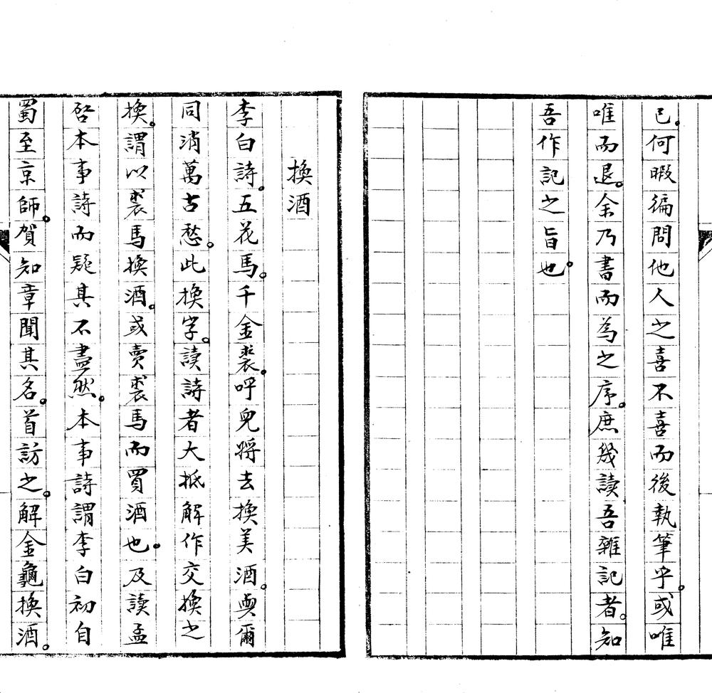 _读书杂记不分卷__