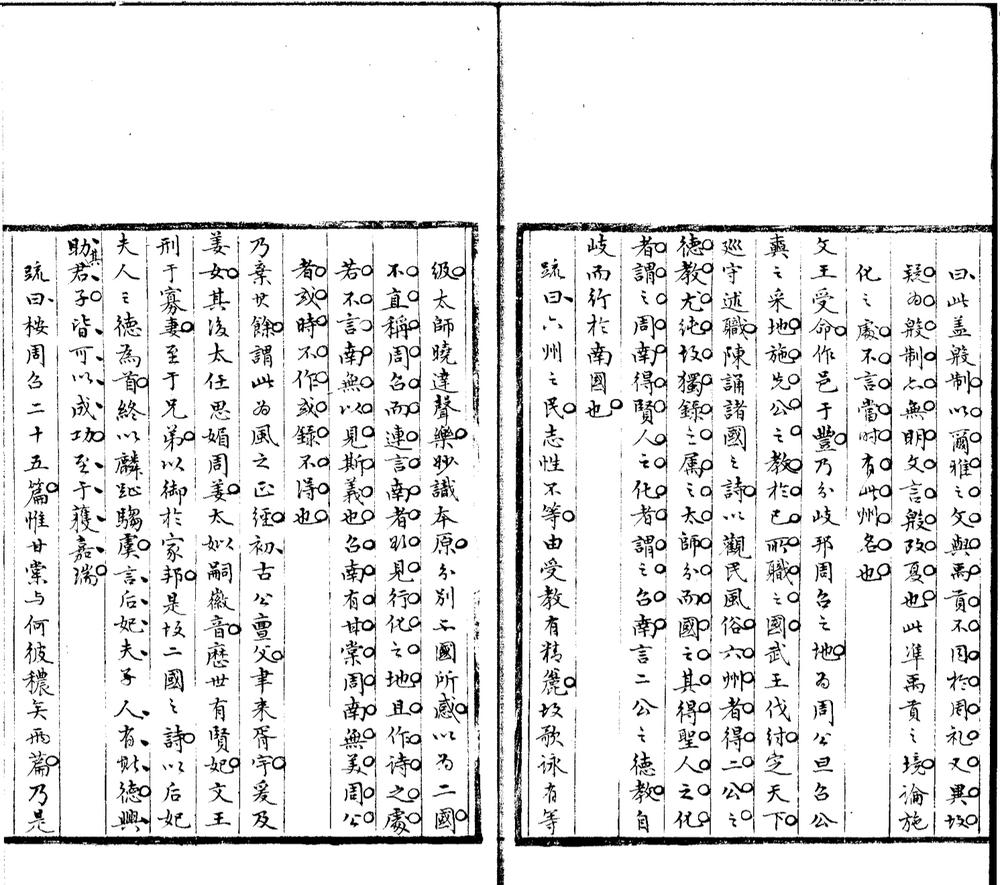 _读诗疏笺钞不分卷__