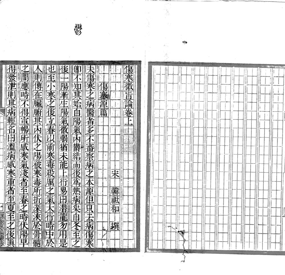 _豫恕堂丛书二十一种五十三卷_part___